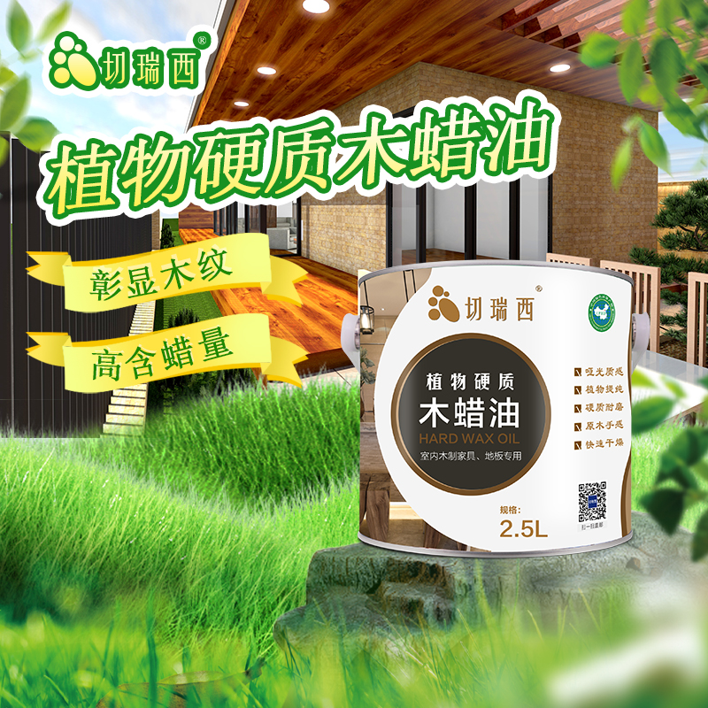 1植物硬质木蜡油.jpg