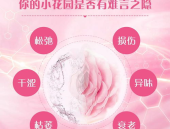 女性私密护养,全方位私密护养指南